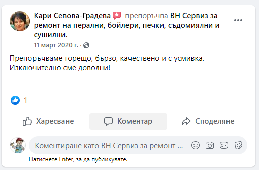 Мнение за ремонт от клиент2